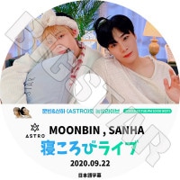 K-POP DVDۡASTRO 2020 ӥ饤 (2020.09.22)MOONBIN SANHAܸ뤢ۡASTRO ȥ ӥ 󥵥 KPOP DVD