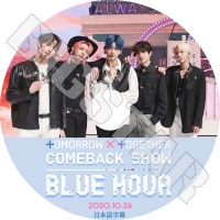 ��K-POP DVD�ۡ���TXT BLUE HOUR COMEBACK SHOW(2020.10.26)�������ܸ���뤢��ۡ�TOMORROW X TOGETHER �ȥ�������Х��ȥ����㥶�� ���ӥ� �ҥ�˥󥫥� �ƥҥ�� �ܥ८�� ��󥸥�� KPOP DVD��