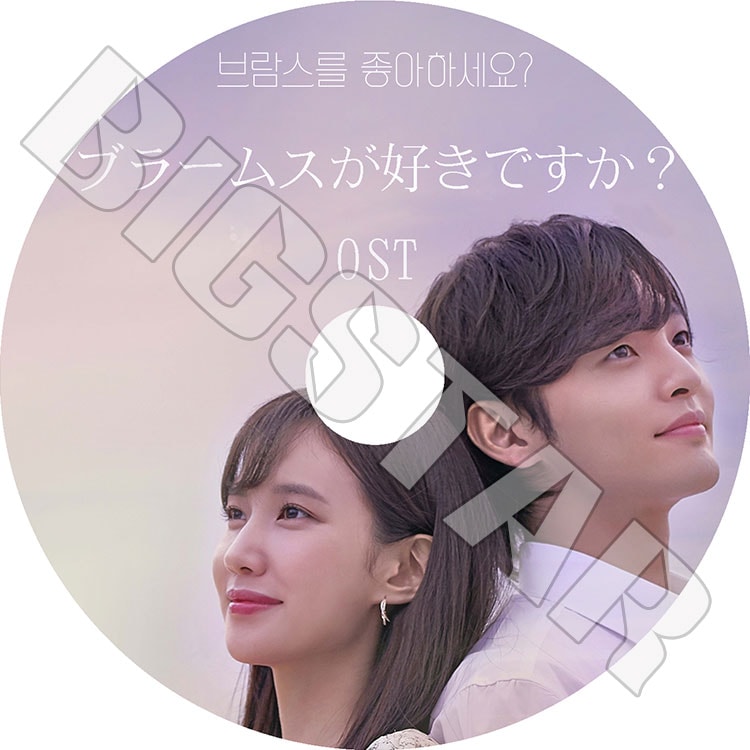 新品】ブラームスが好きですか OST Amazon.co.jpしおり贈呈 パク