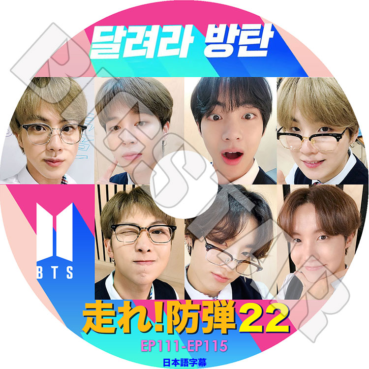 ��K-POP DVD�ۡ���BTS ����!���� 22 (EP111-EP115)�������ܸ���뤢��ۡ����ƾ�ǯ�� �Х󥿥�ǯ�� ��åץ�󥹥��� ���奬 ���� �������ۡ��� ���ߥ� �֥� ����󥰥� KPOP DVD��