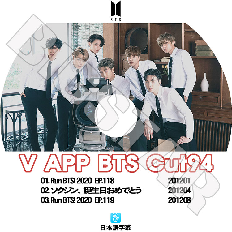 ��K-POP DVD�ۡ���BTS ���ƾ�ǯ�� V LIVE Cut-94�������ܸ���뤢��ۡ����ƾ�ǯ�� �Х󥿥�ǯ�� ��åץ�󥹥��� ���奬 ���� �������ۡ��� ���ߥ� �֥� ����󥰥� KPOP DVD��