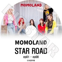 K-POP DVDۡMOMOLAND STAR ROAD(EP01-EP08)ܸ뤢ۡڥ ʥ󥷡 ҥӥ ʥ   奤 KPOP DVD