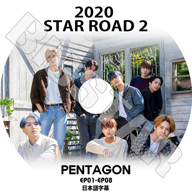 K-POP DVD】PENTAGON 2020 STAR ROAD #2 (EP01-EP08)☆【日本語字幕