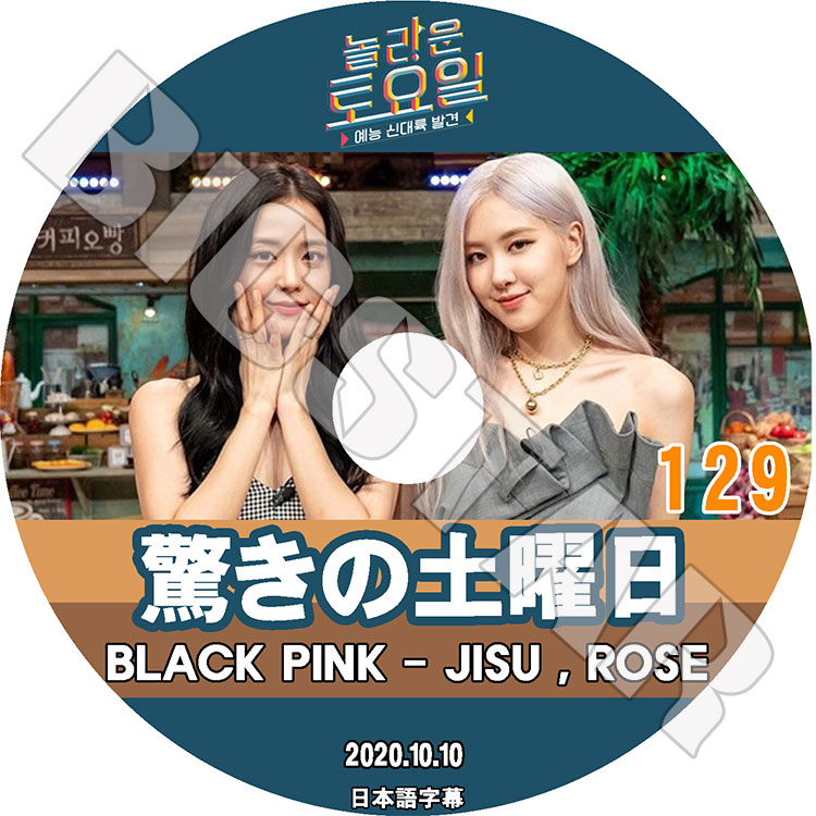 K-POP DVD】驚きの土曜日 #129 (2020.10.10)☆BLACK PINK【日本語字幕