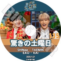 K-POP DVDۡä #135 (2020.11.21)KAI TAEMINܸ뤢ۡEXO   SHINee 㥤ˡ ƥߥ KEY  Girl`s Day 륺ǥ Hye Ri KPOP DVD