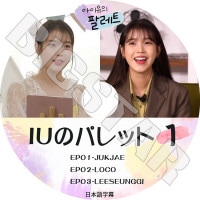 ��K-POP DVD�ۡ���IU�Υѥ�å� #1(EP01-EP03)�������ܸ���뤢��ۡ�IU ������ KPOP DVD��
