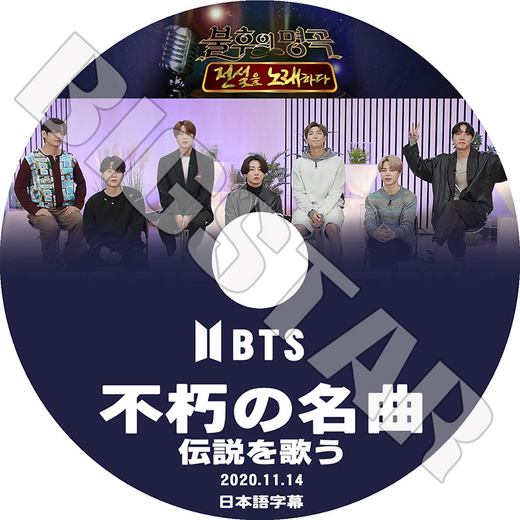 K-POP DVD】BTS 不朽の名曲(2020.11.14)☆【日本語字幕あり