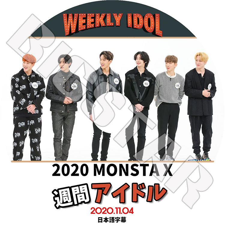K-POP DVD】MONSTA X 週間アイドル(2020.11.04)☆【日本語字幕あり