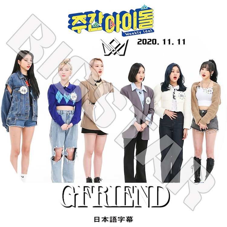 K-POP DVD】GFriend 週間アイドル(2020.11.11)☆【日本語字幕あり