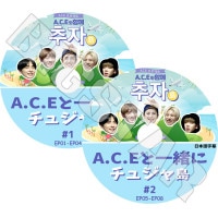 ��K-POP DVD�ۡ���A.C.E�Ȱ��˥��奸����(2��SET)(EP01-EP08)�������ܸ���뤢��ۡڥ����� �ɥ�ե� �復 ����� �ӥ�󥰥��� ����� KPOP DVD��