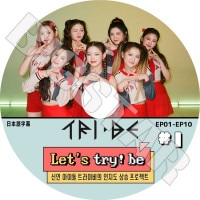 ��K-POP DVD�ۡ���TRI.BE Let`s try!be #1(EP01-EP10)�������ܸ���뤢��ۡڥȥ饤�ӡ� ���󥽥� ���꡼ ���� �ҥ��ӥ� ���� ������ �ߥ� KPOP DVD��