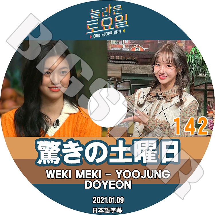 K-POP DVDۡä #142 (2021.01.09)WEKI MEKIܸ뤢ۡڥߥ YOOJUNG 楸 DOYEON ɥ  SNSD TAEYEON ƥ KEY  P.O ԥ KPOP DVD