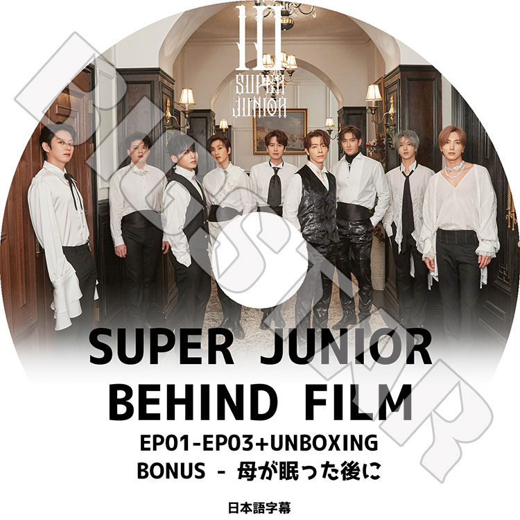 K-POP DVD】SUPER JUNIOR BEHIND FILM(EP01-EP03+UNBOXING)☆【日本語