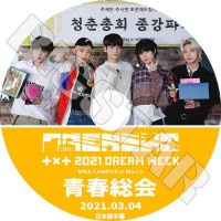 ��K-POP DVD�ۡ���TXT DREAM WEEK �Ľ�����(2021.03.04)�������ܸ���뤢��ۡ�TOMORROW X TOGETHER �ȥ�������Х��ȥ����㥶�� ���ӥ� �ҥ�˥󥫥� �ƥҥ�� �ܥ८�� ��󥸥�� KPOP DVD��