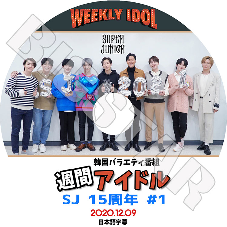K-POP DVD】SUPER JUNIOR 15周年 週間アイドル #1(2020.12.09)☆【日本