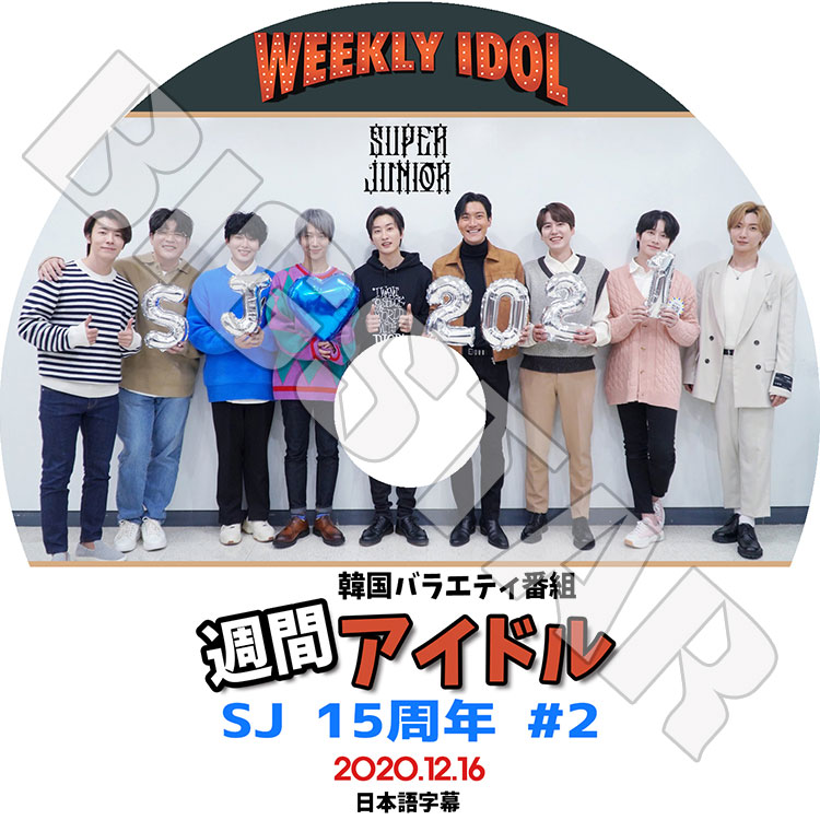 K-POP DVD】SUPER JUNIOR 15周年 週間アイドル #2(2020.12.16