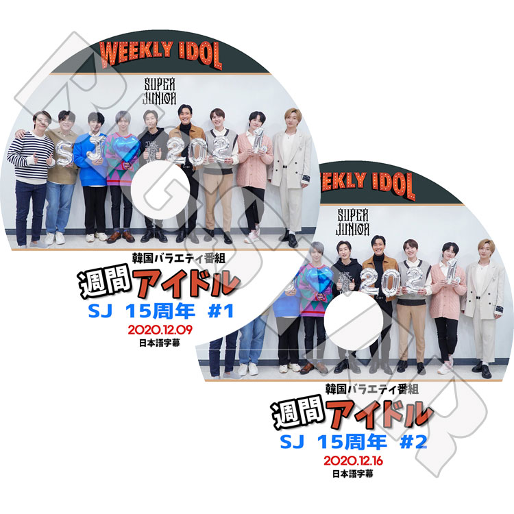 K-POP DVD】SUPER JUNIOR 15周年 週間アイドル(2枚SET)(2020.12.09