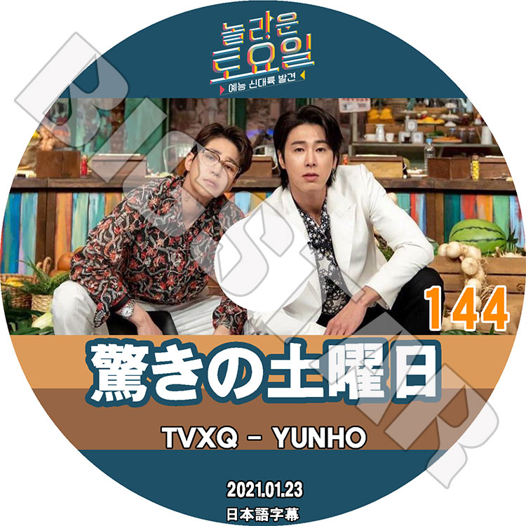 K-POP DVD】驚きの土曜日 #144 (2021.01.23)☆YUNHO【日本語字幕
