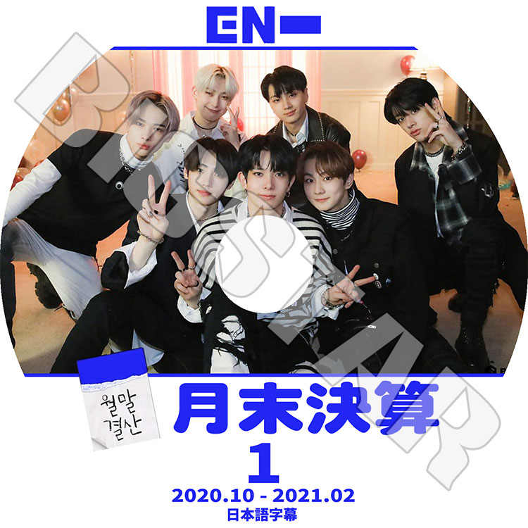 ENHYPEN アルバム DVD 55点 まとめ売り ENHYPEN まとめ売り - メルカリ