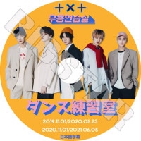 ��K-POP DVD�ۡ���TXT �����������������ܸ���뤢��ۡ�TOMORROW X TOGETHER �ȥ�������Х��ȥ����㥶�� ���ӥ� �ҥ�˥󥫥� �ƥҥ�� �ܥ८�� ��󥸥�� KPOP DVD��