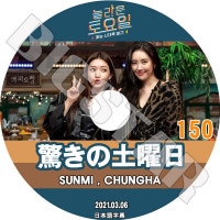 K-POP DVDۡä #150 (2021.03.06)SUNMI CHUNGHAܸ뤢ۡڥ   SNSD TAEYEON ƥ KEY  P.O ԥ KPOP DVD