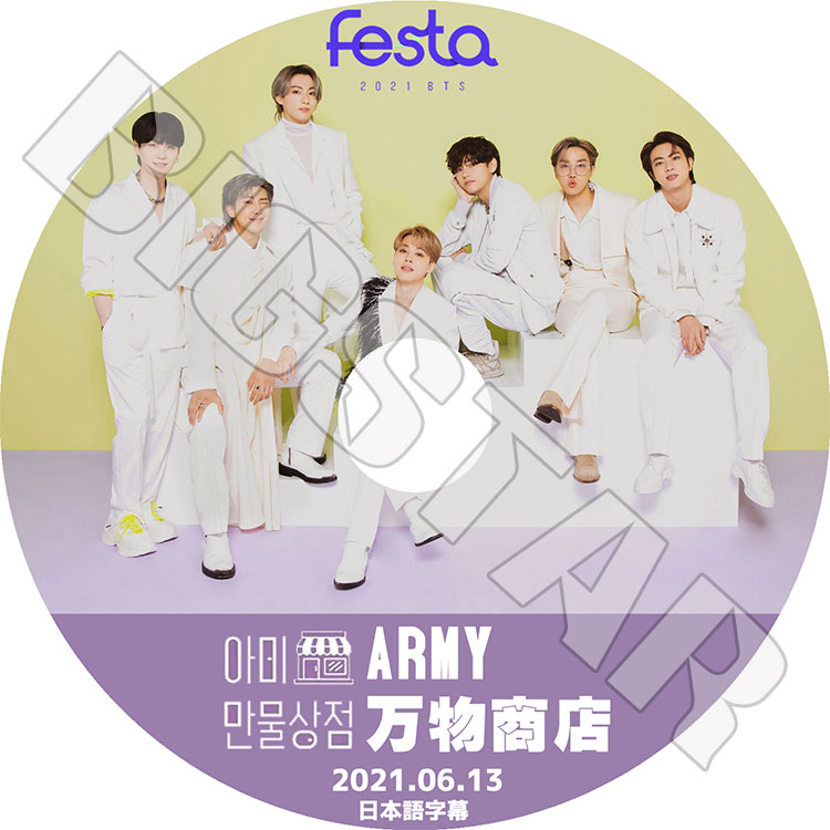 ��K-POP DVD�ۡ���BTS FESTA ��ʪ��Ź(2021.06.13)�������ܸ���뤢��ۡ����ƾ�ǯ�� �Х󥿥� ��åץ�󥹥��� ���奬 ���� �������ۡ��� ���ߥ� �֥� ����󥰥� KPOP DVD��