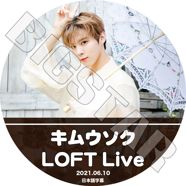K-POP DVD】X1 キムウソク LOFT Live (2021.06.10)☆【日本語字幕あり K-POP DVD】X1 キムウソク LOFT Live (2021.06.10)☆【日本語字幕あり