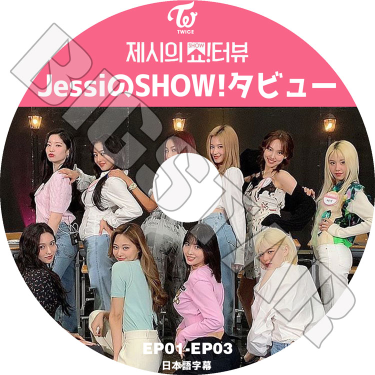 K-POP DVD】TWICE JessiのSHOWタビュー (EP01-EP03)☆【日本語字幕あり