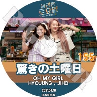 K-POP DVDۡä #155 (2021.04.10)OH MY GIRLܸ뤢ۡڥޥ ҥ祸  HYOJUNG JIHO  SNSD TAEYEON ƥ KEY  P.O ԥ KPOP DVD