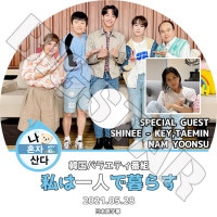 K-POP DVDۡSHINee TAEMIN KEY ϰͤ餹(2021.05.28)ܸ뤢ۡڥ㥤ˡ  ƥߥ TAMIN KEY SHINEE NAM YOONSU KPOP DVD