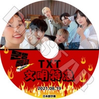 ��K-POP DVD�ۡ���TXT ʸ���õ�(2021.08.19)�������ܸ���뤢��ۡ�TOMORROW X TOGETHER �ȥ�������Х��ȥ����㥶�� ���ӥ� �ҥ�˥󥫥� �ƥҥ�� �ܥ८�� ��󥸥�� KPOP DVD��