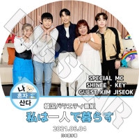 K-POP DVDۡϰͤ餹 ॸ(2021.06.04)SPECIAL MC KEYܸ뤢ۡSHINEE KIM JISEOK 㥤ˡ  KPOP DVD