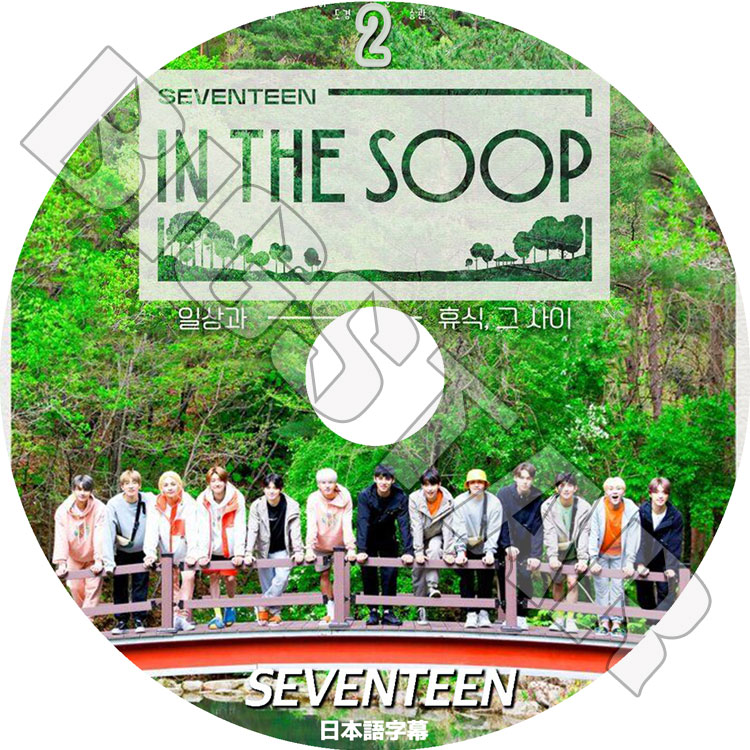 K-POP DVD】SEVENTEEN IN THE SOOP #2☆【日本語字幕あり
