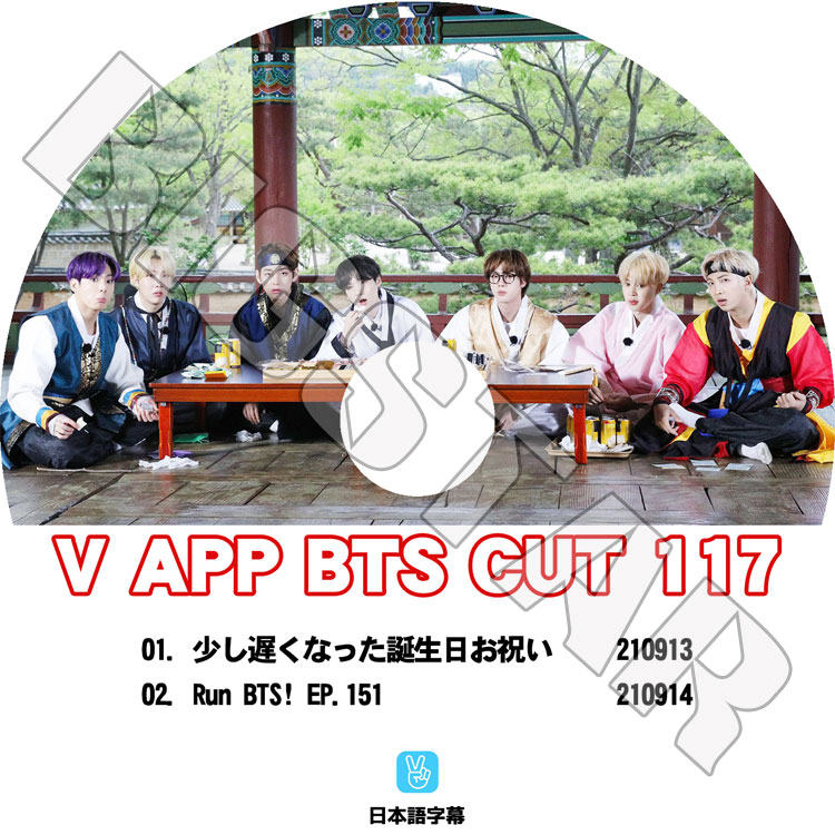 ��K-POP DVD�ۡ���BTS ���ƾ�ǯ�� V LIVE Cut-117�������ܸ���뤢��ۡ����ƾ�ǯ�� �Х󥿥� ��åץ�󥹥��� ���奬 ���� �������ۡ��� ���ߥ� �֥� ����󥰥� KPOP DVD��