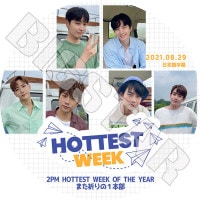 K-POP DVDۡ2PM HOTTEST WEEK(2021.08.29)ܸ뤢ۡڥġԡ 󥱥 ˥å ƥ   󥽥 KPOP DVD