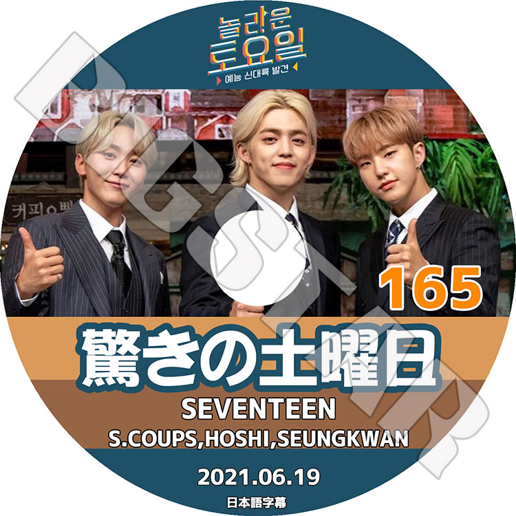 K-POP DVDۡä #165 (2021.06.19)SEVENTEENܸ뤢ۡڥ֥ƥ ֥ S.COUPS ץ HOSHI ۥ SEUNGKWAN 󥰥 TAEYEON ƥ KEY  P.O ԥ KPOP DVD