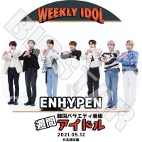 ��K-POP DVD�ۡ���ENHYPEN 2021 ���֥����ɥ�(2021.05.12)�������ܸ���뤢��ۡڥ���ϥ��ץ� �ҥ��󥸥��� �������� ����ե� ���� ����󥦥��� �˥� KPOP DVD��