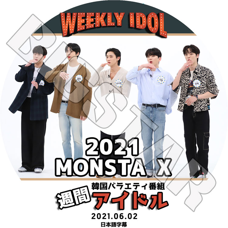 K-POP DVD】MONSTA X 2021 週間アイドル(2021.06.02)☆【日本語字幕