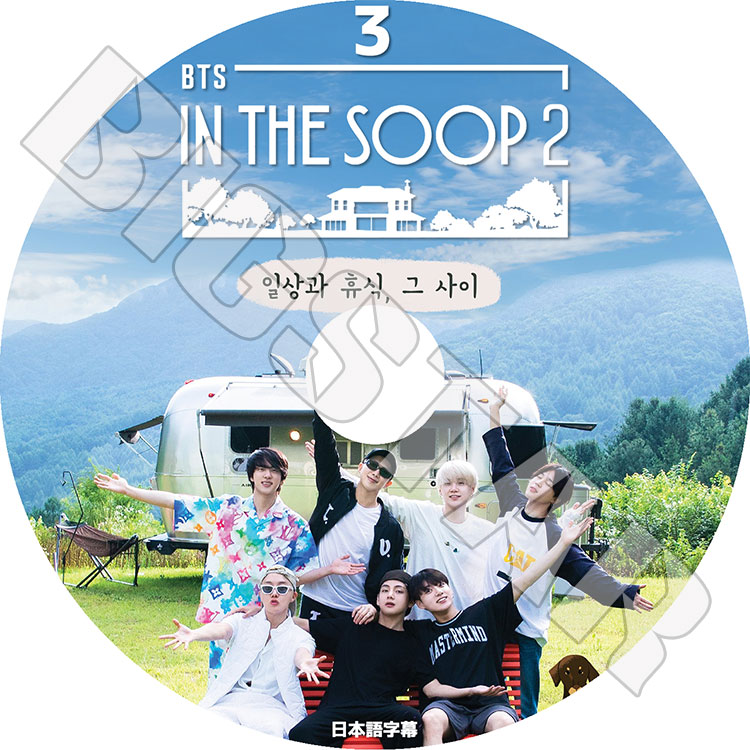 ��K-POP DVD�ۡ���BTS ������2 IN THE SOOP2 #3�������ܸ���뤢��ۡ����ƾ�ǯ�� �Х󥿥� ��åץ�󥹥��� ���奬 ���� �������ۡ��� ���ߥ� �֥� ����󥰥� KPOP DVD��