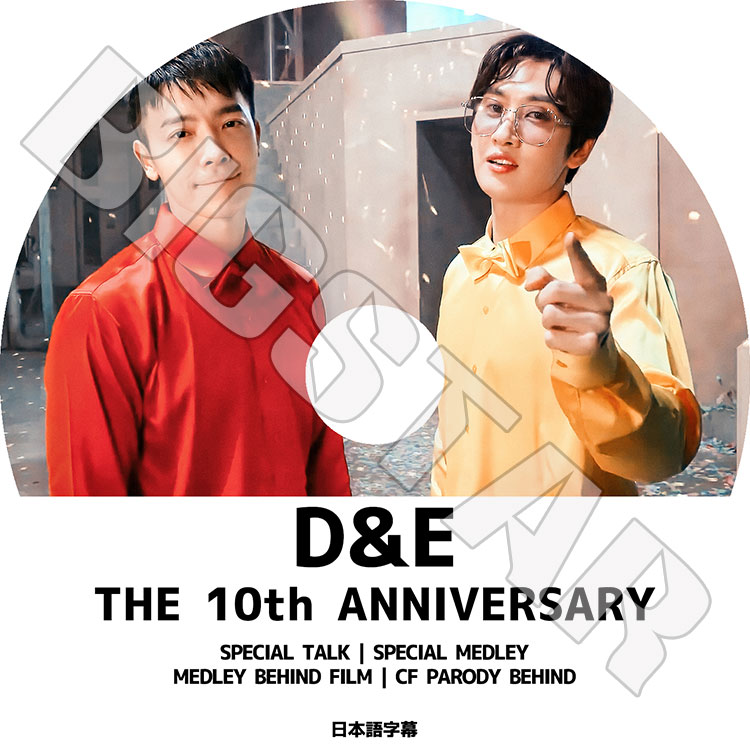 K-POP・アジア SUPER JUNIOR D&E CD DVD K-POP DVD】SUPER JUNIOR D&E 10周年記念☆【日本語字幕あり