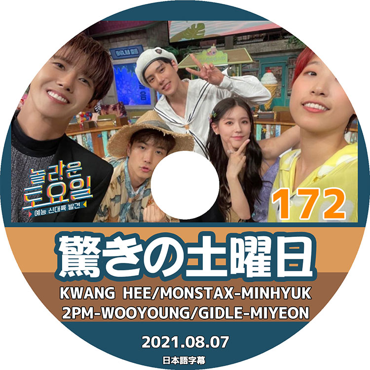 K-POP DVDۡä #172 (2021.08.07) ߥҥ祯 ¾ܸ뤢ۡ2PM WOOYOUNG MONSTA X MINHYUK GI-DLE MIYEON ߥ KWANGHEE TAEYEON ƥ ҥ  KEY  P.O ԥ KPOP DVD