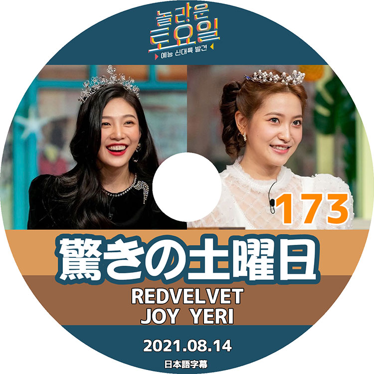 K-POP DVDۡä #173 (2021.08.14)REDVELVETܸ뤢ۡڥåɥ٥٥å JOY 祤 YERI  TAEYEON ƥ ҥ  KEY  P.O ԥ KPOP DVD