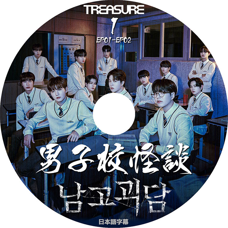TREASURE - TREASURE 男子校怪談 トレカ セット 抜けなし 新品未使用 TREASURE 男子校怪談トレカ アサヒ - メルカリ