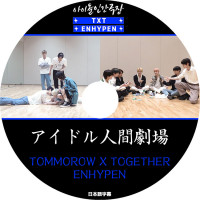 ��K-POP DVD�ۡ���TXT&ENHYEPN �����ɥ�ʹַ��������ܸ���뤢��ۡ�TOMORROW X TOGETHER �ȥ�������Х��ȥ����㥶�� ENHYEPN ����ϥ��ץ� KPOP DVD��