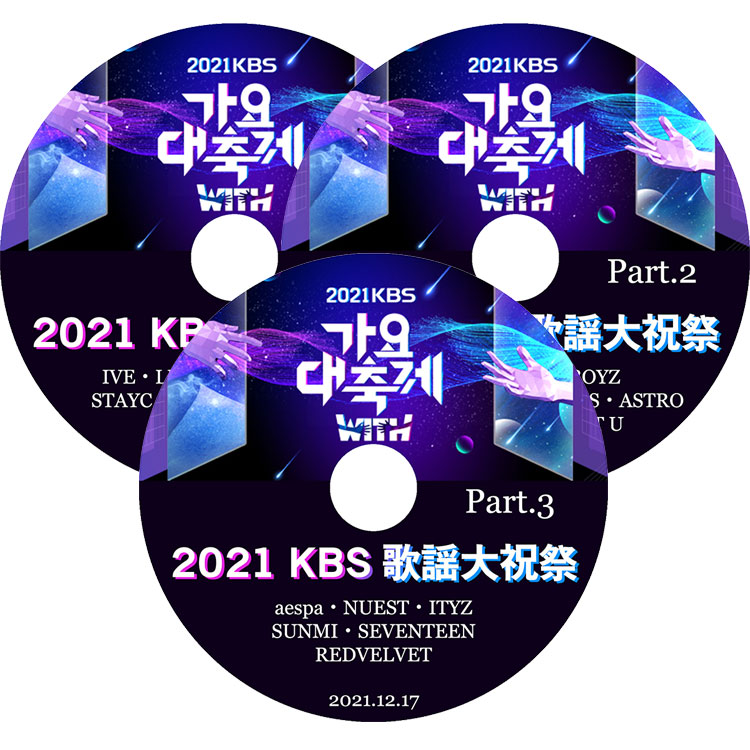 K-POP DVD】2021 KBS 歌謡大祝祭(3枚SET)(2021.12.17)☆NCT SEVENTEEN