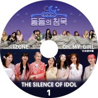 K-POP DVDۡTHE SILENCE OF IDOL #1IZONE OH MY GIRLܸ뤢ۡڥ ޥ KPOP DVD