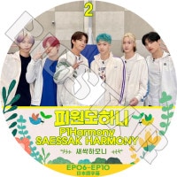 K-POP DVD P1harmony SAESSAK HARMONY #2 EP6-EP10 ���ܸ���뤢�� P1Harmony �ԡ����ϡ���ˡ� �ڹ����� P1Harmony KPOP DVD