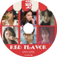 K-POP DVDۡRED FLAVOR (EP01-EP09)ܸ뤢ۡSHINee KEY 㥤ˡ  EXO D.O  ǥ SNSD  YOONA  REDVELVET SEULGI YERI åɥ٥٥å 륮  BoA ܥ KPOP DVD