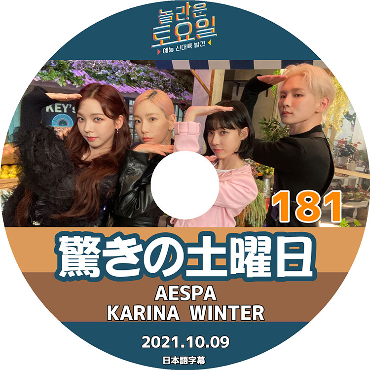 K-POP DVDۡä #181 (2021.10.09)aespaܸ뤢ۡaespa  KARINA  WINTER 󥿡  SNSD TAEYEON ƥ KEY  P.O ԥ KPOP DVD