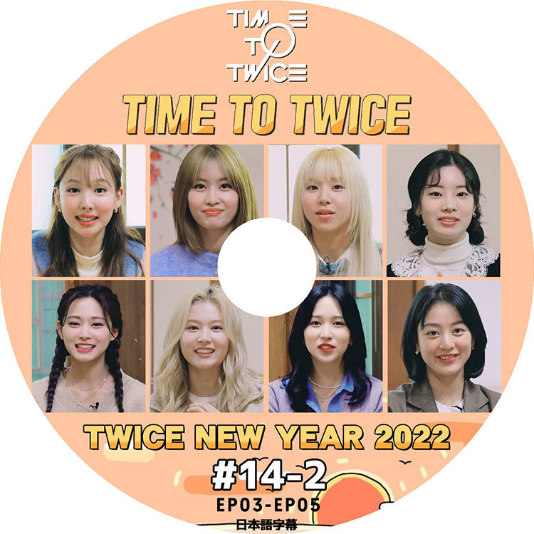 K-POP DVDۡTWICE TIME TO TWICE#14-2 (EP03-EP05)NEW YEAR 2022ܸ뤢ۡڥȥ磻 ʥ ĥ   ߥ ҥ ҥ   KPOP DVD